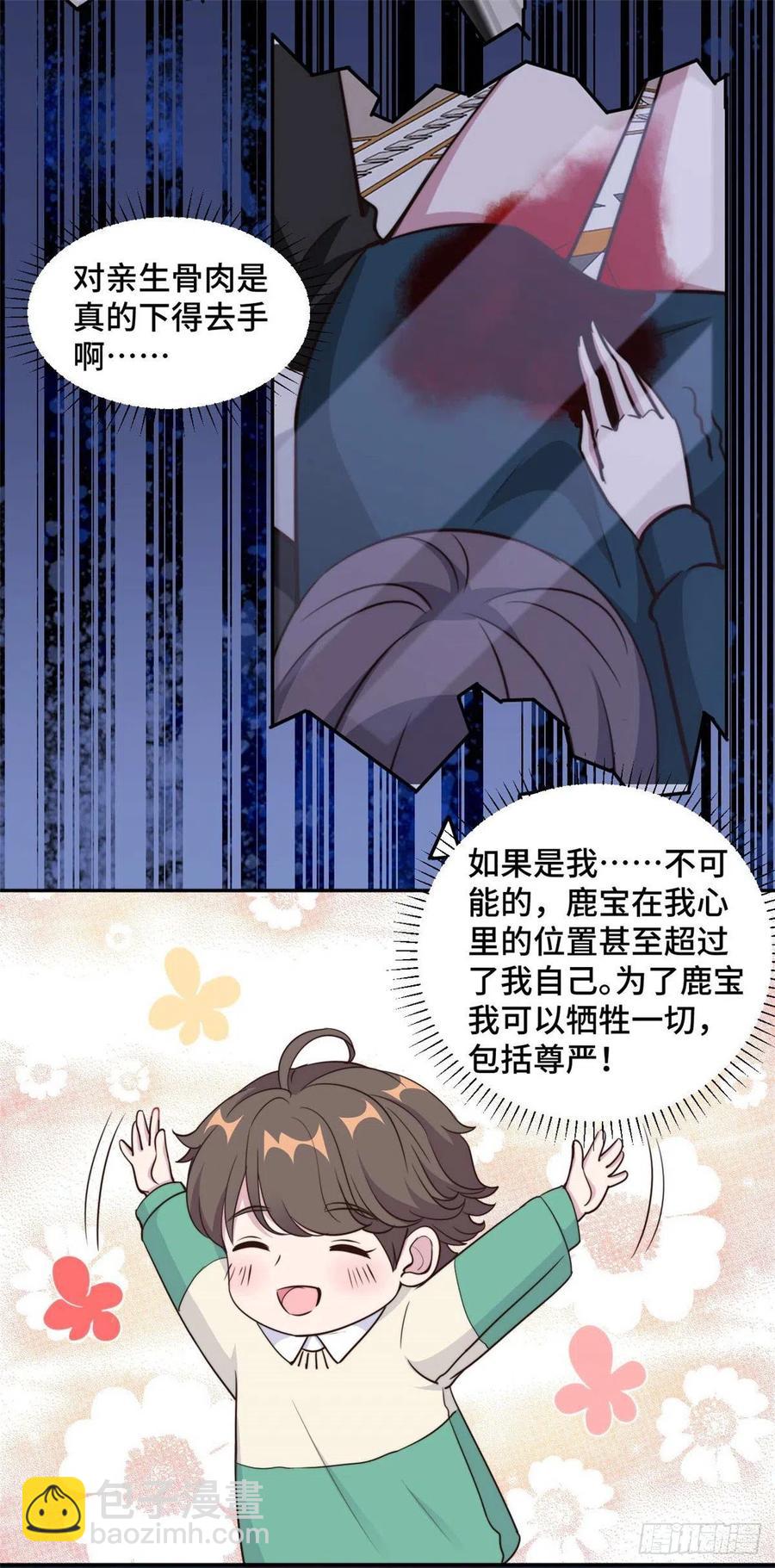 第56话 鹿宝你一定不要有事-第57话