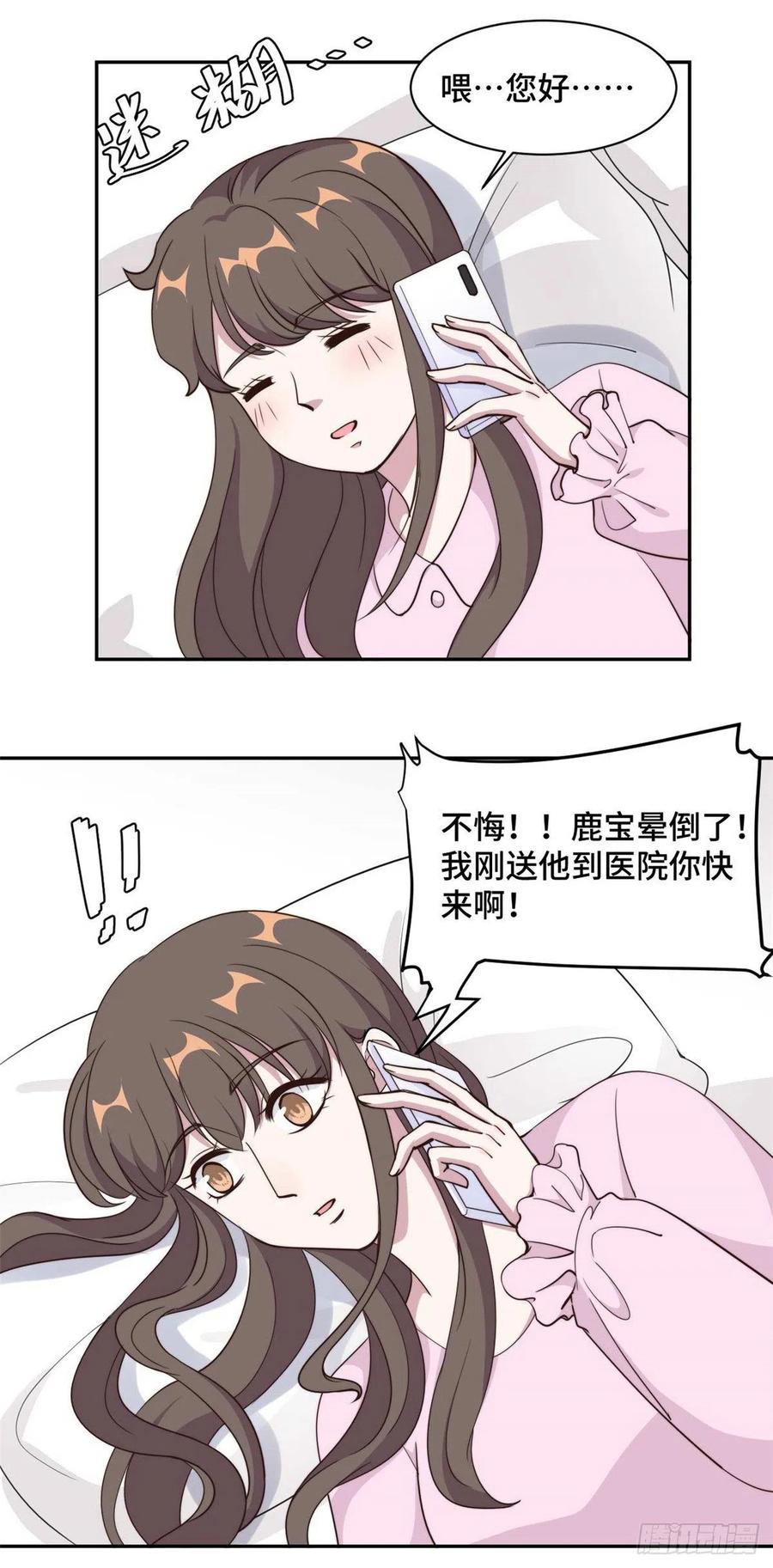 第56话 鹿宝你一定不要有事-第57话