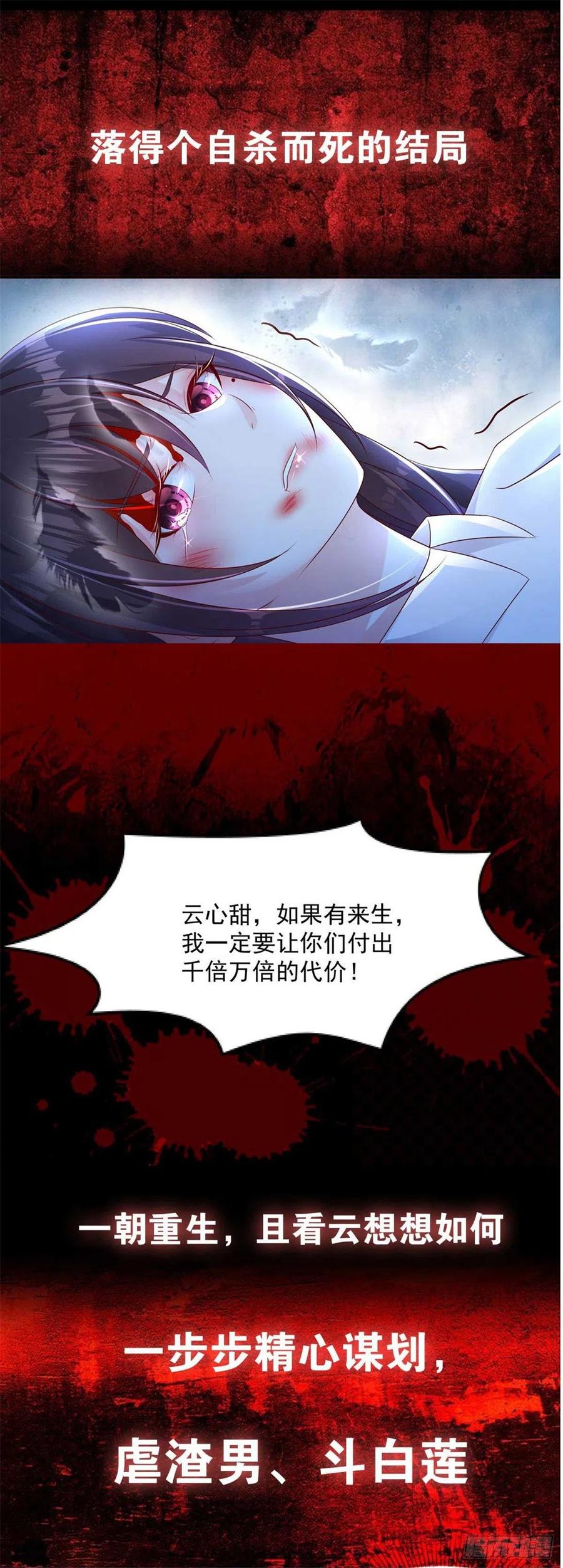 第62话 夏余生开始怀疑了！-第63话