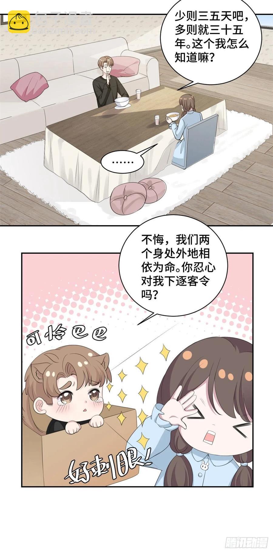 第64话 慕云歌在线撒娇-第65话
