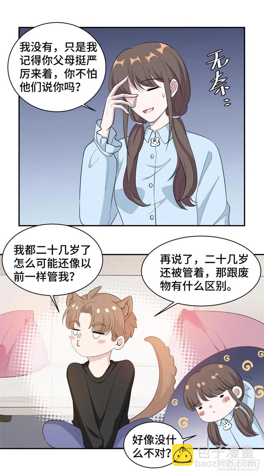第64话 慕云歌在线撒娇-第65话