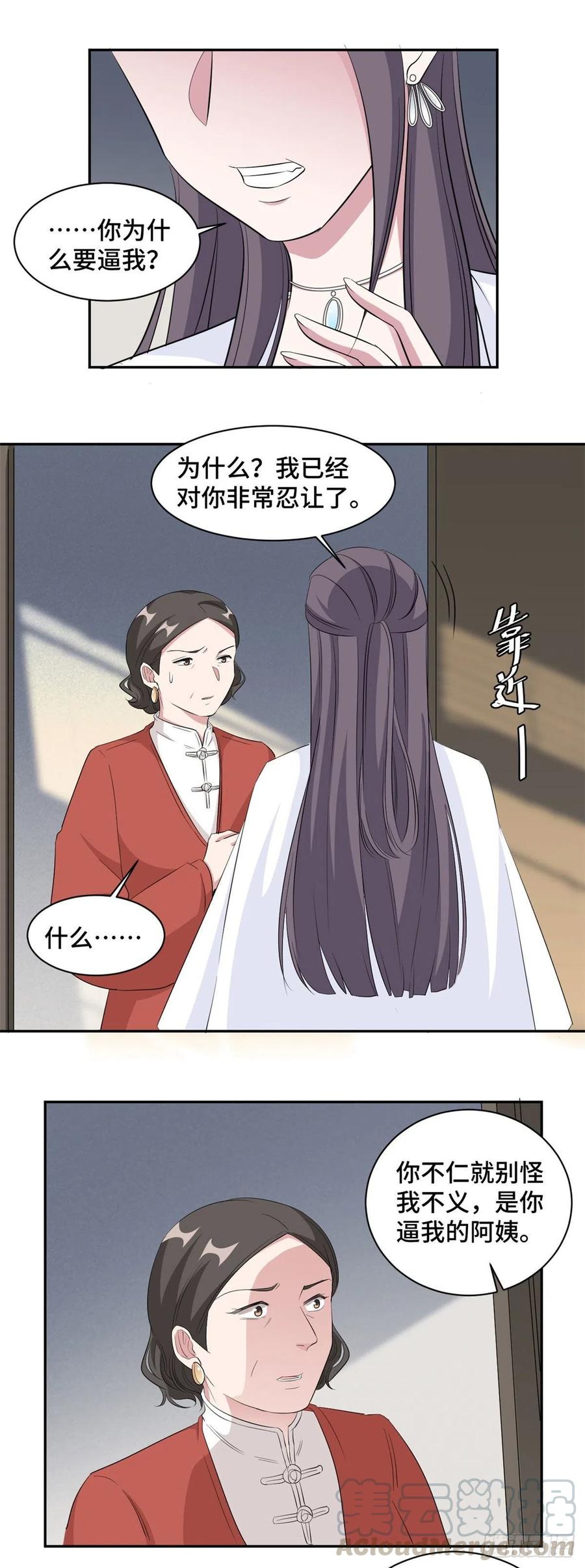 第72话 你知道的太多了-第73话