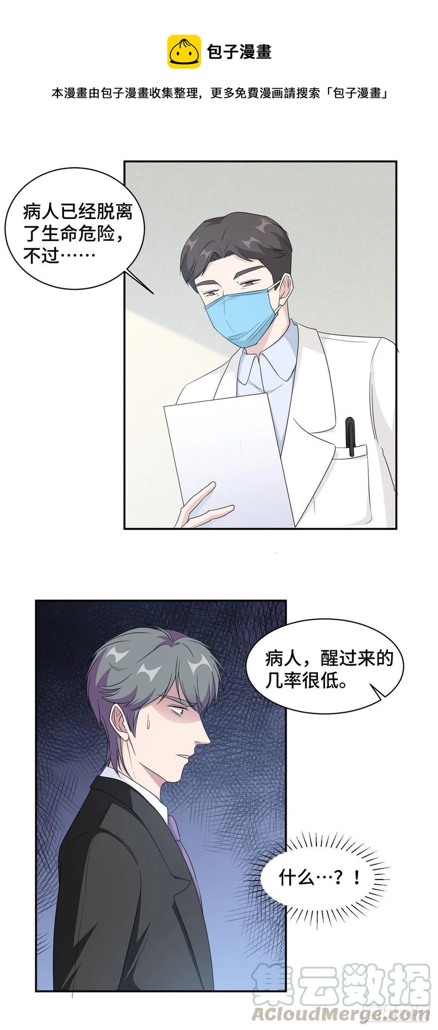 第74话 植物人！-第75话