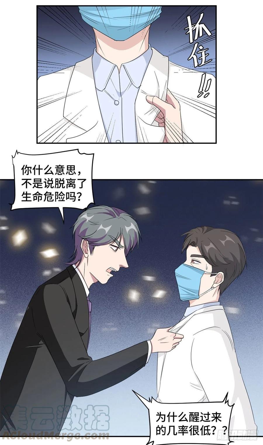 第74话 植物人！-第75话