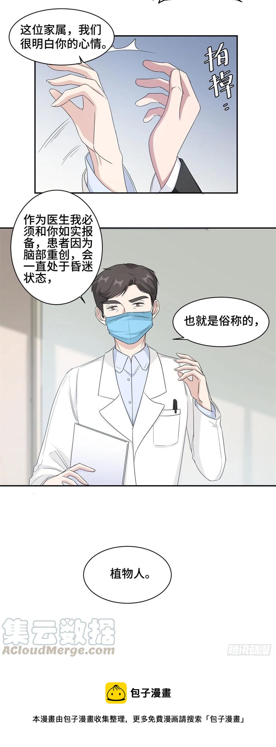 第74话 植物人！-第75话