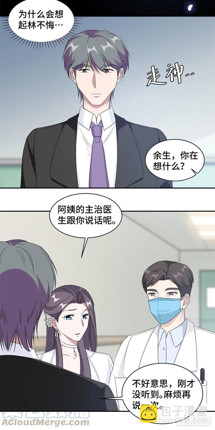 第74话 植物人！-第75话