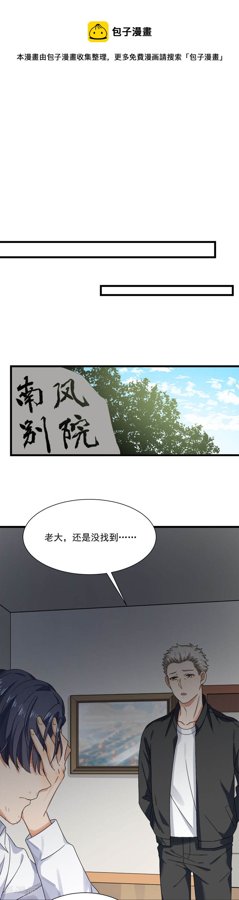 第35话 老大被绿了-第35话