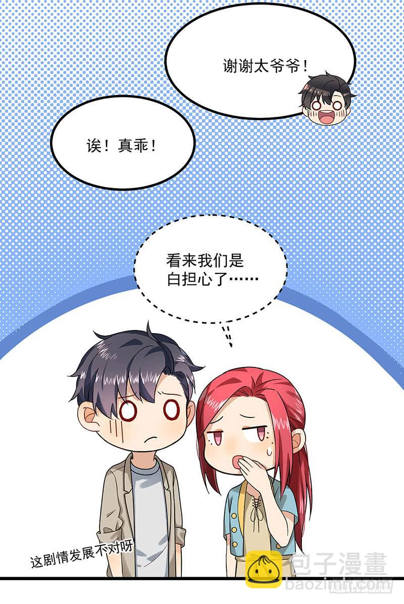 第39话 你不配姓慕-第39话