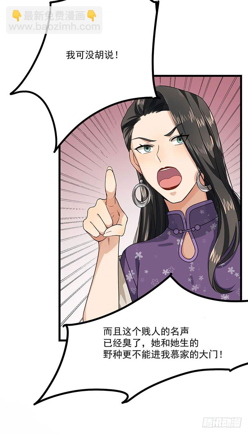 第39话 你不配姓慕-第39话