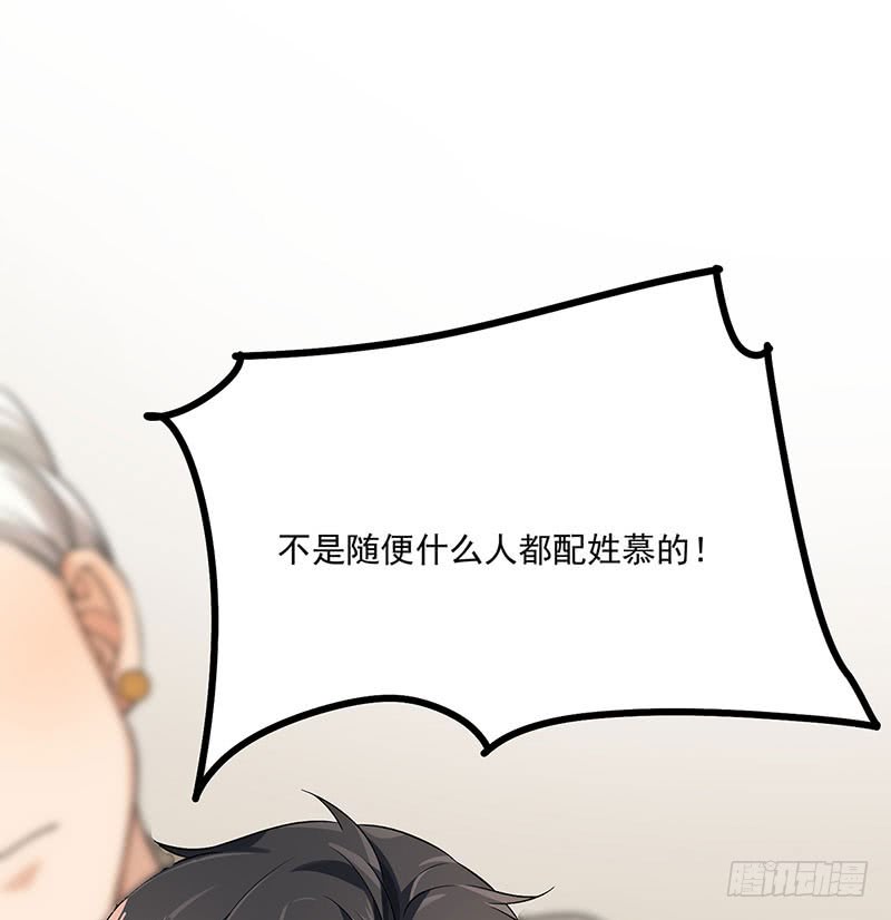 第39话 你不配姓慕-第39话