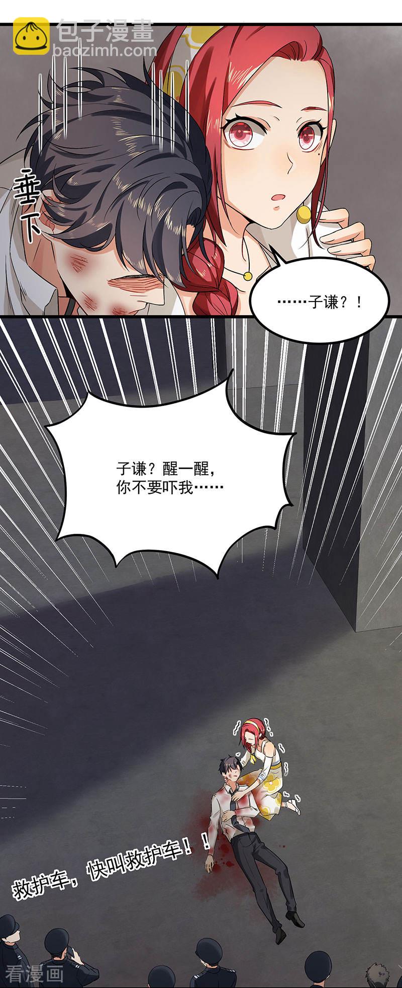 第43话 为什么不开灯-第43话