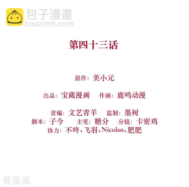 第43话 为什么不开灯-第43话