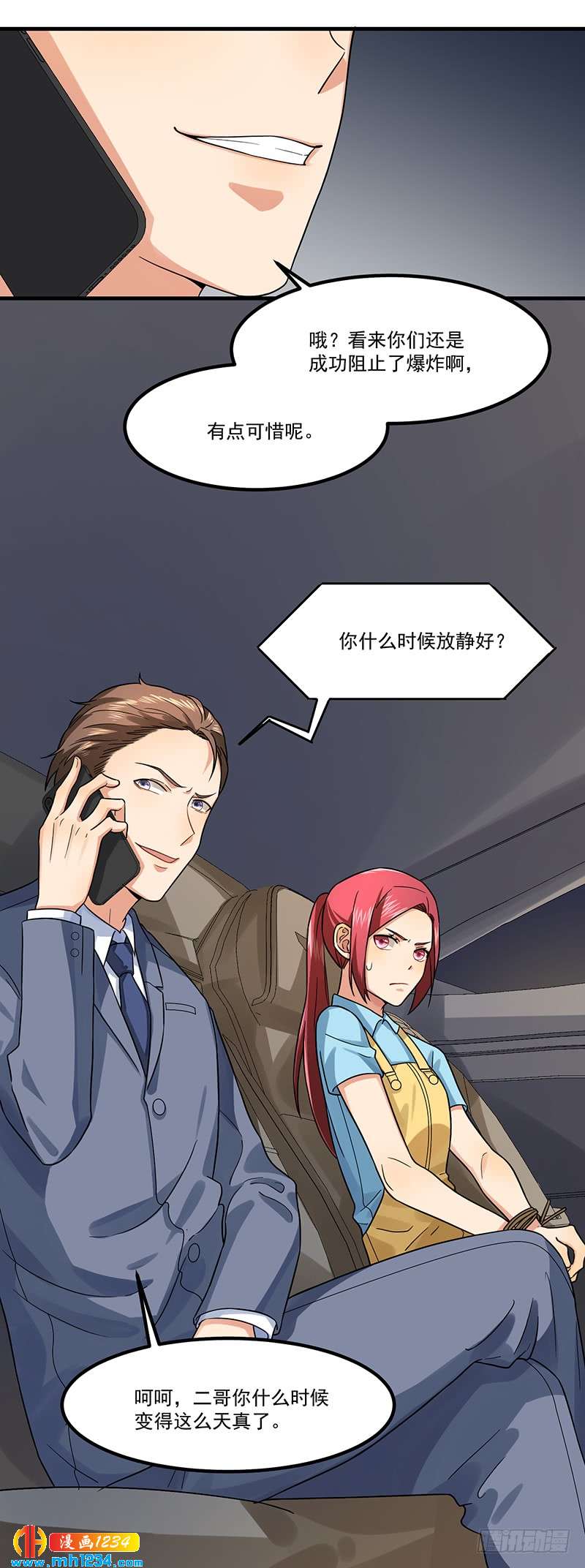第47话 出尔反尔-第47话