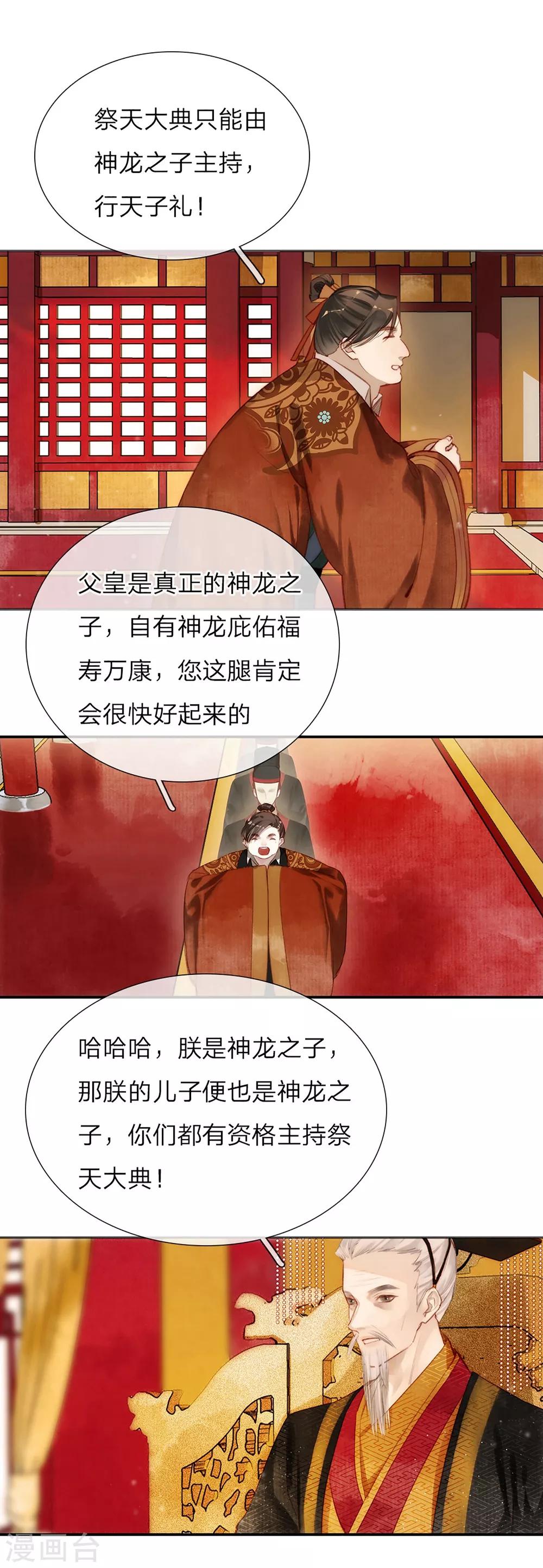第10话 皇后的礼物-第11话