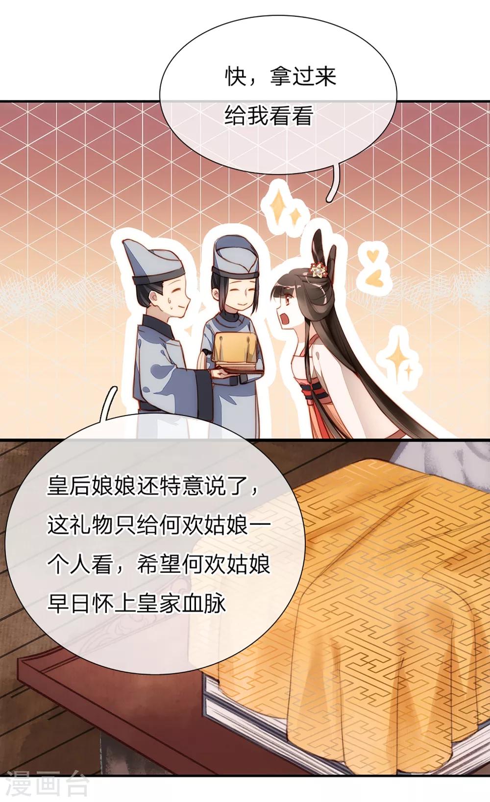 第10话 皇后的礼物-第11话
