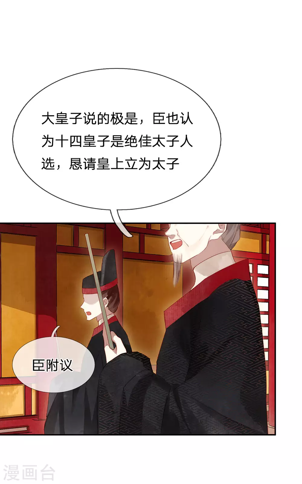 第18话 东宫太子-第19话