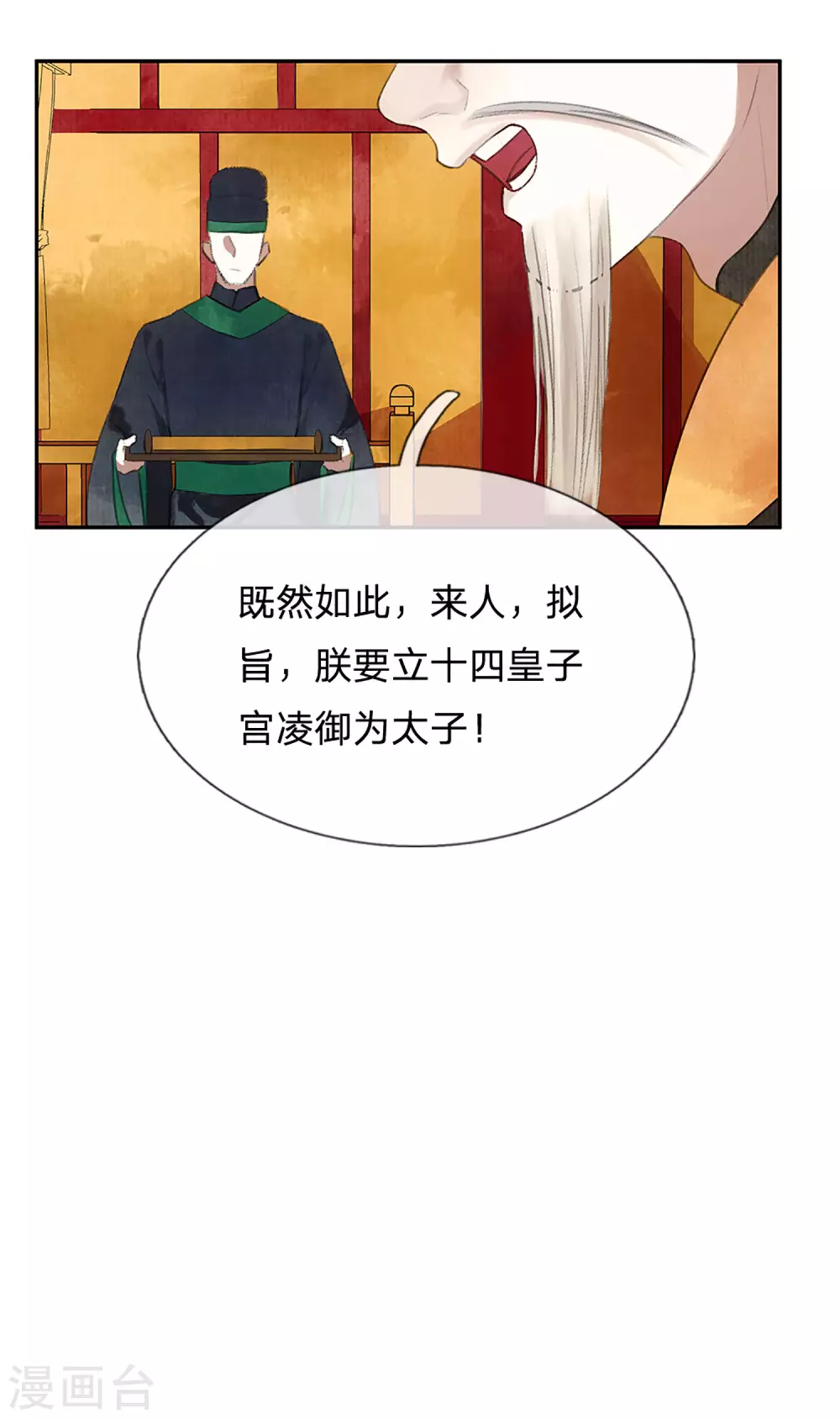 第18话 东宫太子-第19话