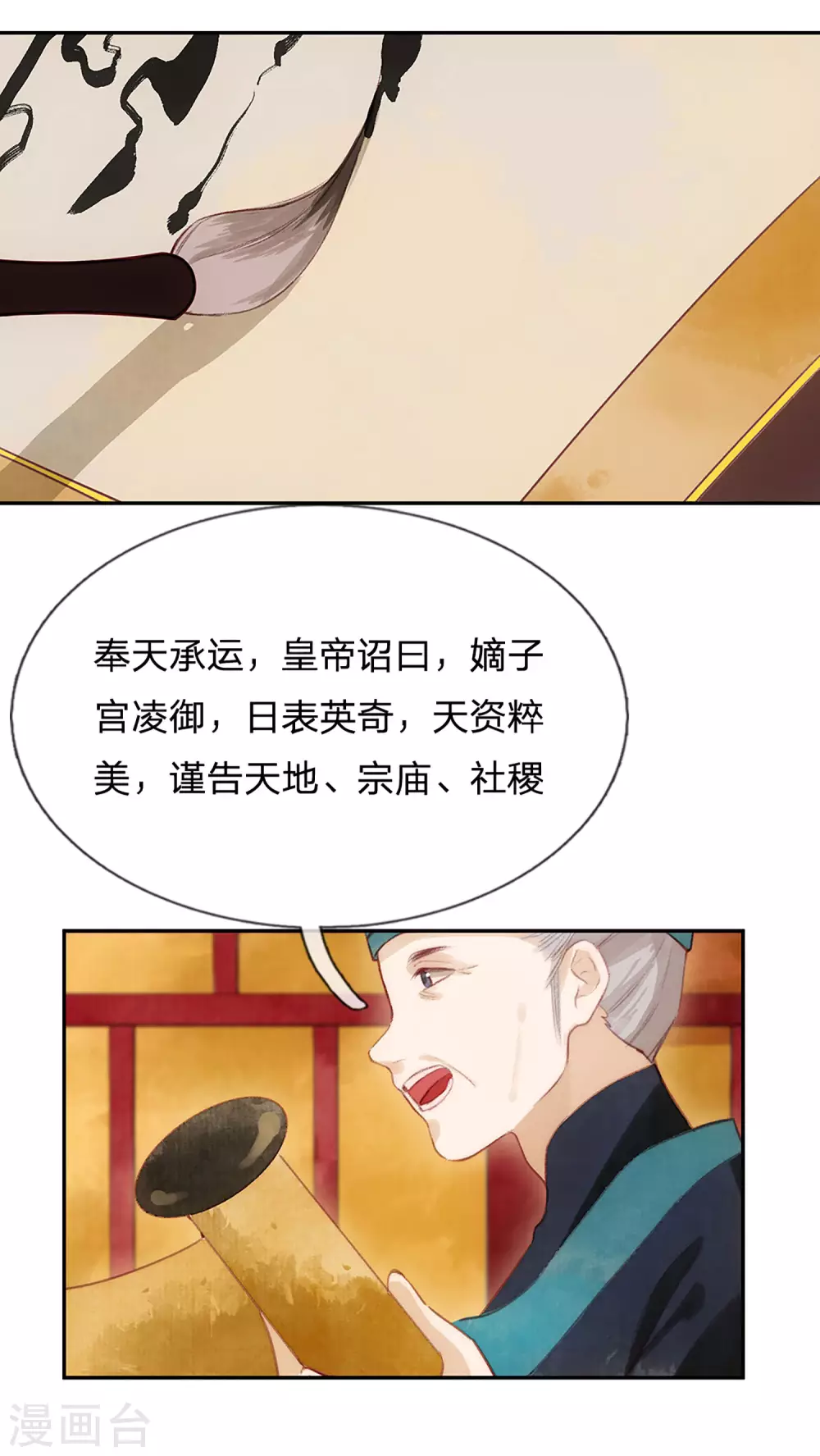 第18话 东宫太子-第19话