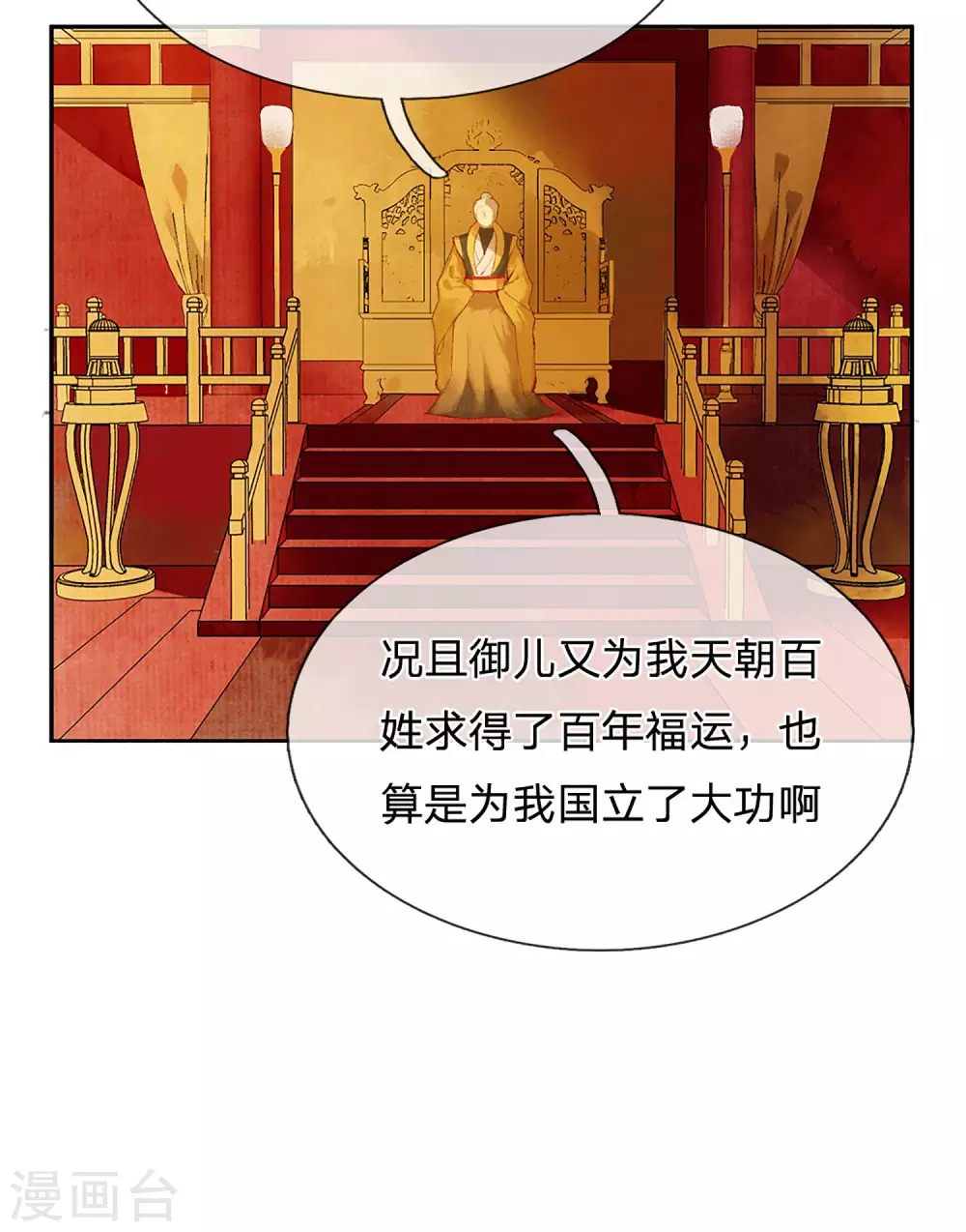 第18话 东宫太子-第19话