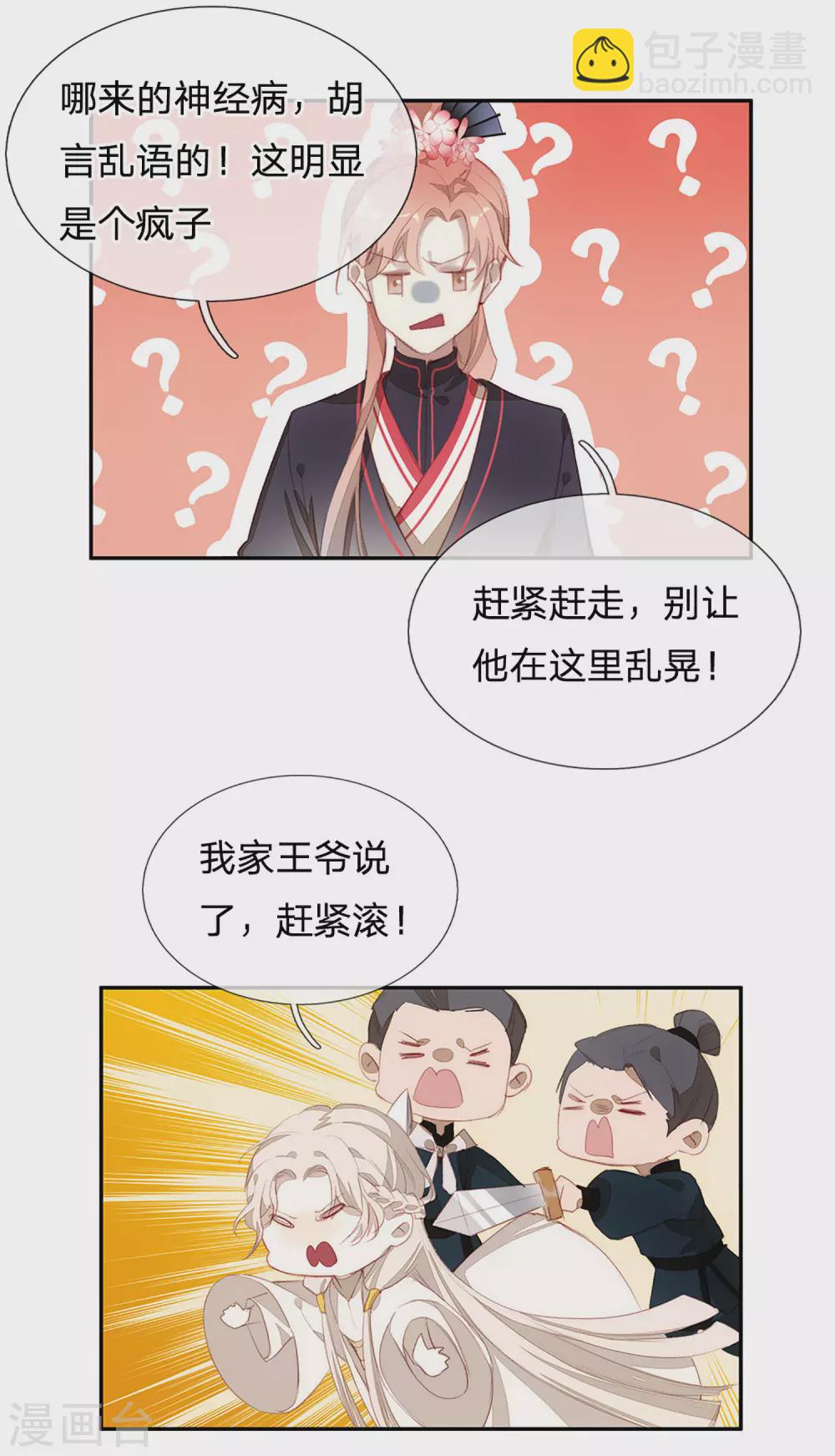 第22话 区区王府-第23话