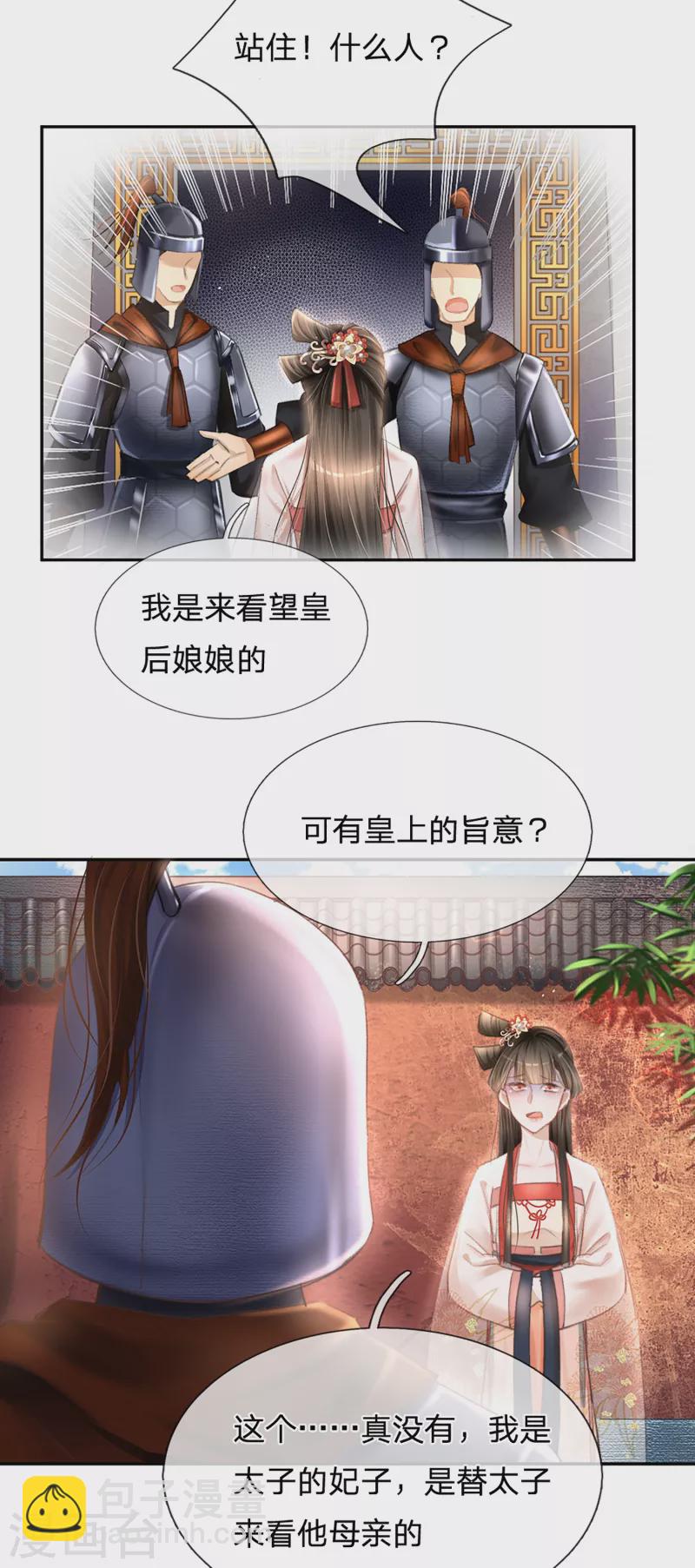第24话 太子妃的探视-第25话