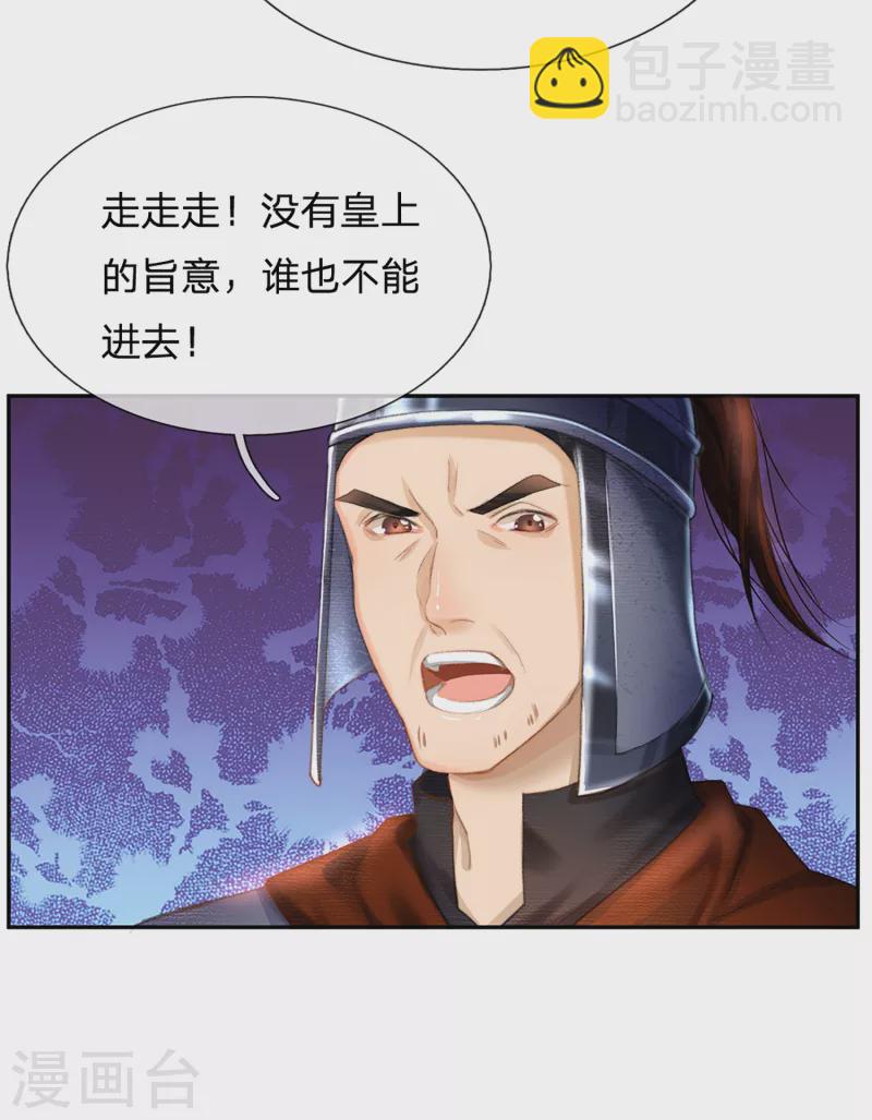第24话 太子妃的探视-第25话