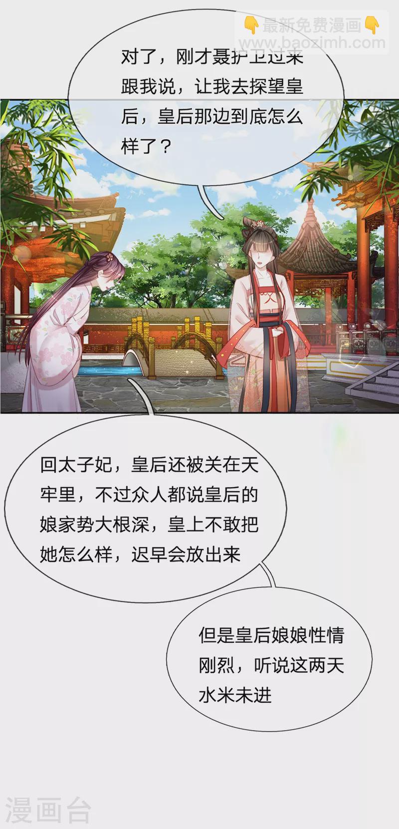 第24话 太子妃的探视-第25话