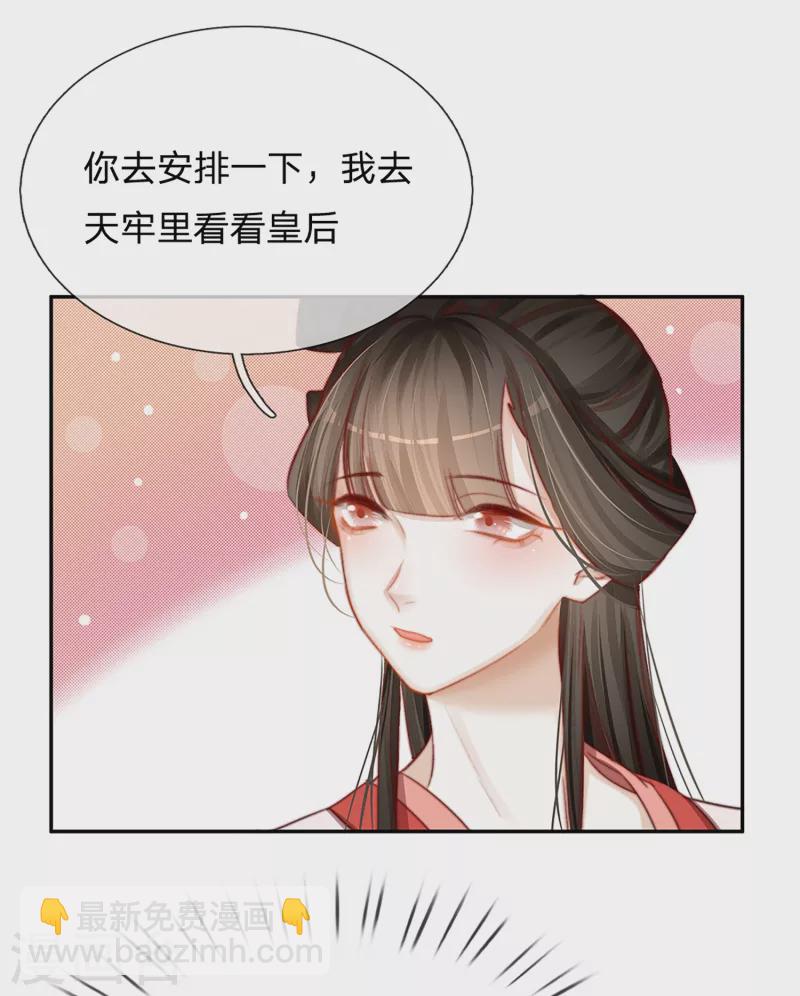 第24话 太子妃的探视-第25话