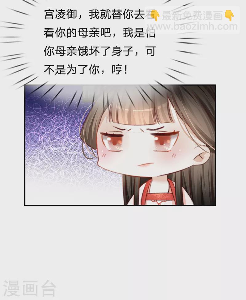 第24话 太子妃的探视-第25话