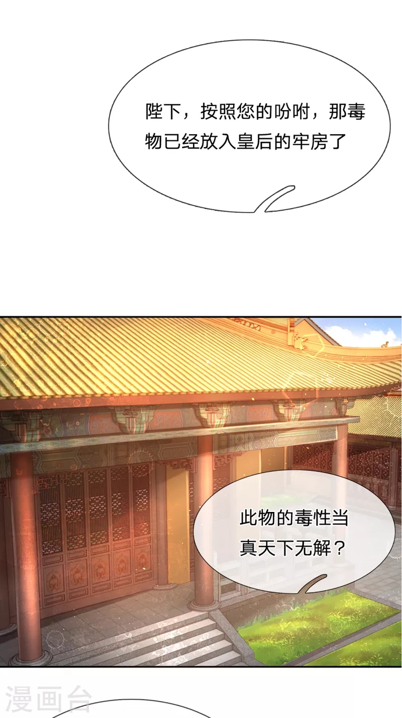 第26话 万毒之王-第27话