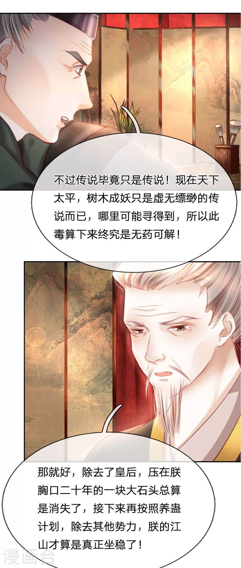 第26话 万毒之王-第27话
