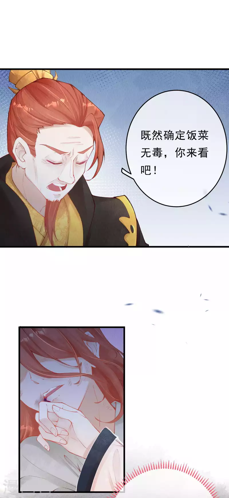 第27话 合欢找到真凶-第29话