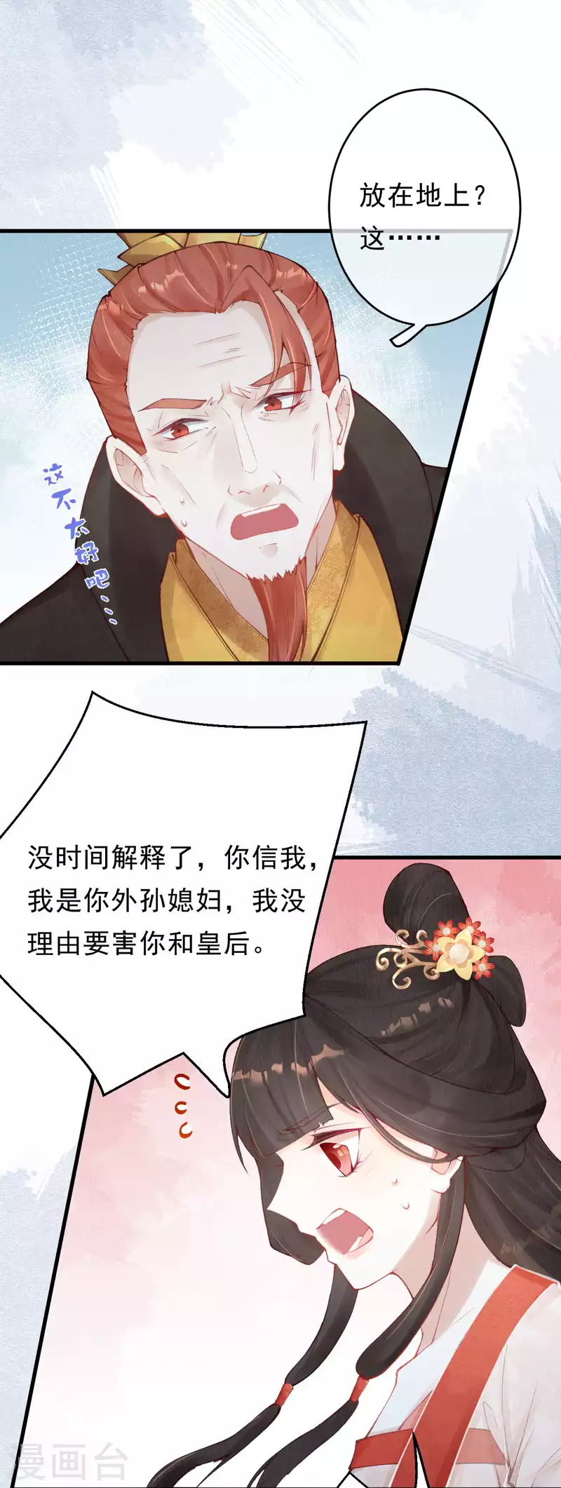 第27话 合欢找到真凶-第29话