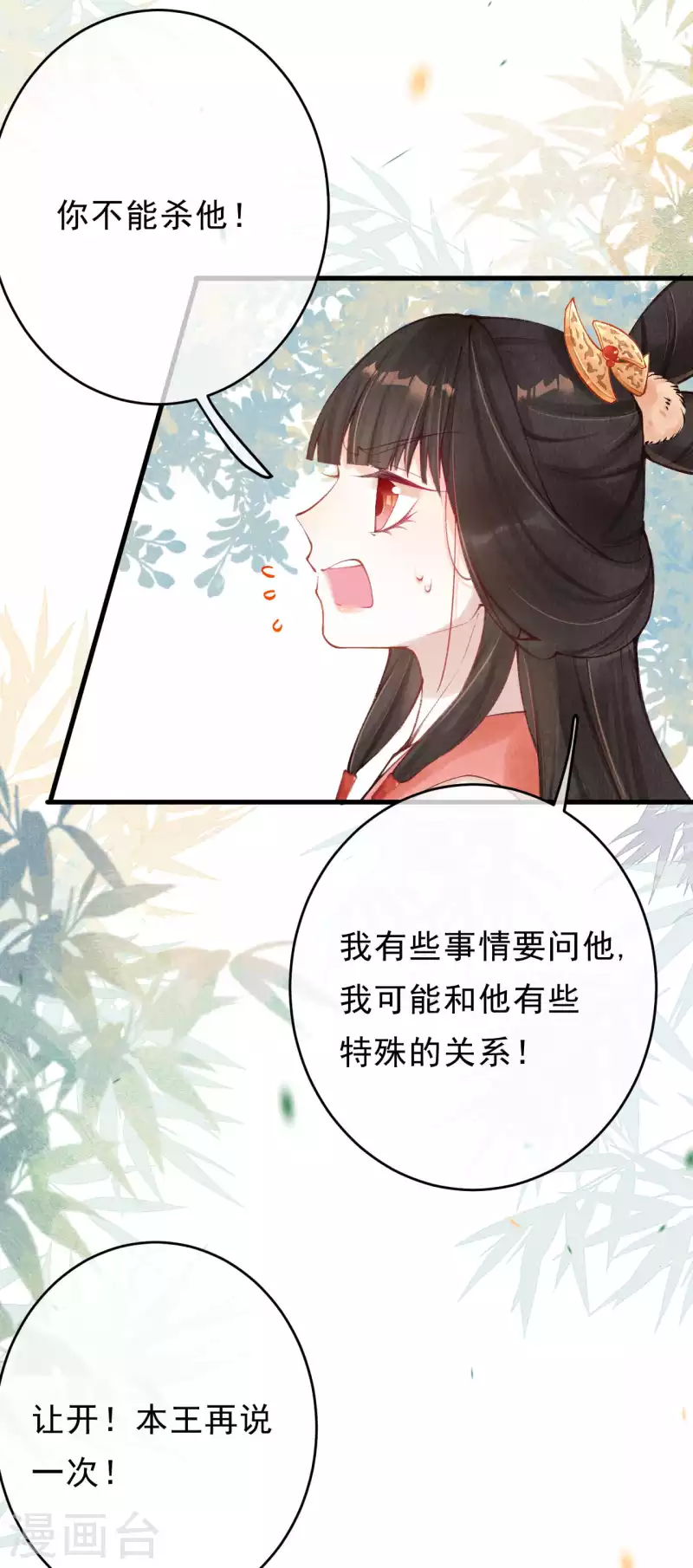 第31话 你要护着外人？-第33话