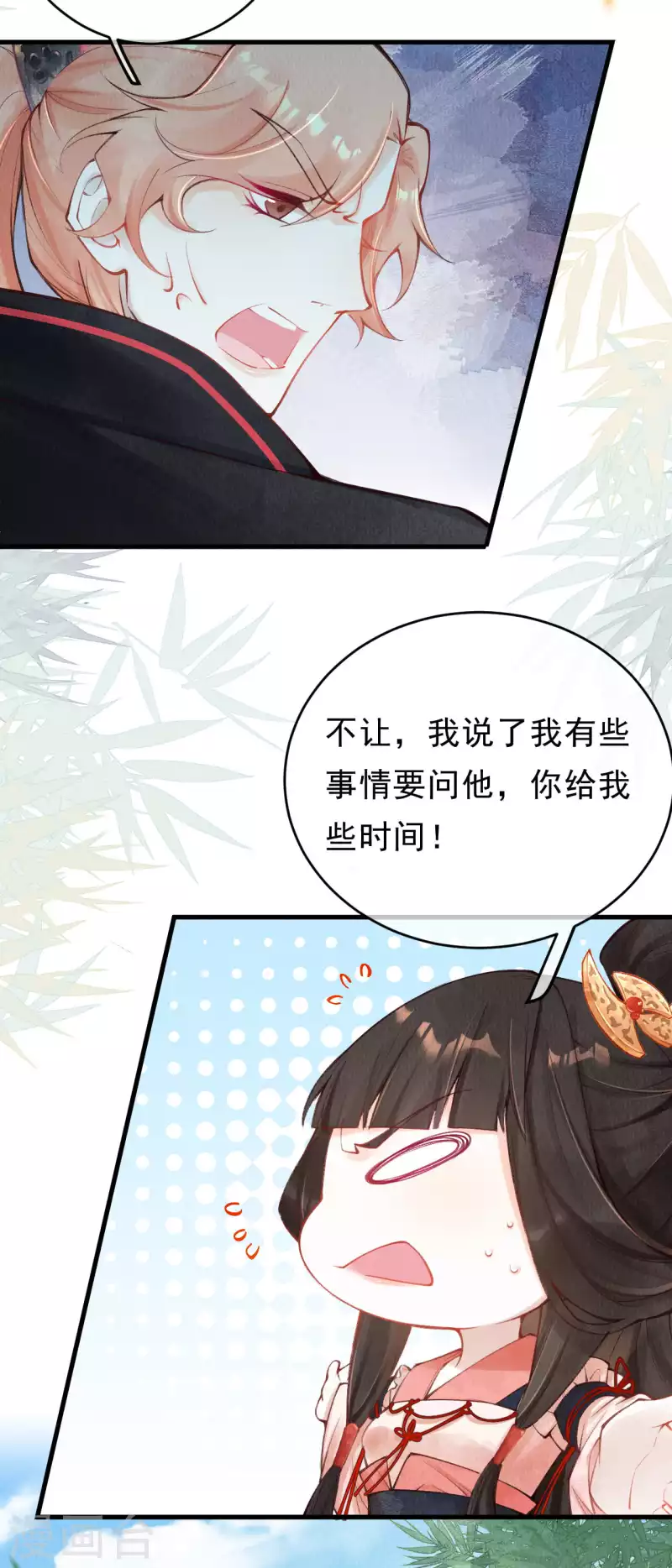 第31话 你要护着外人？-第33话