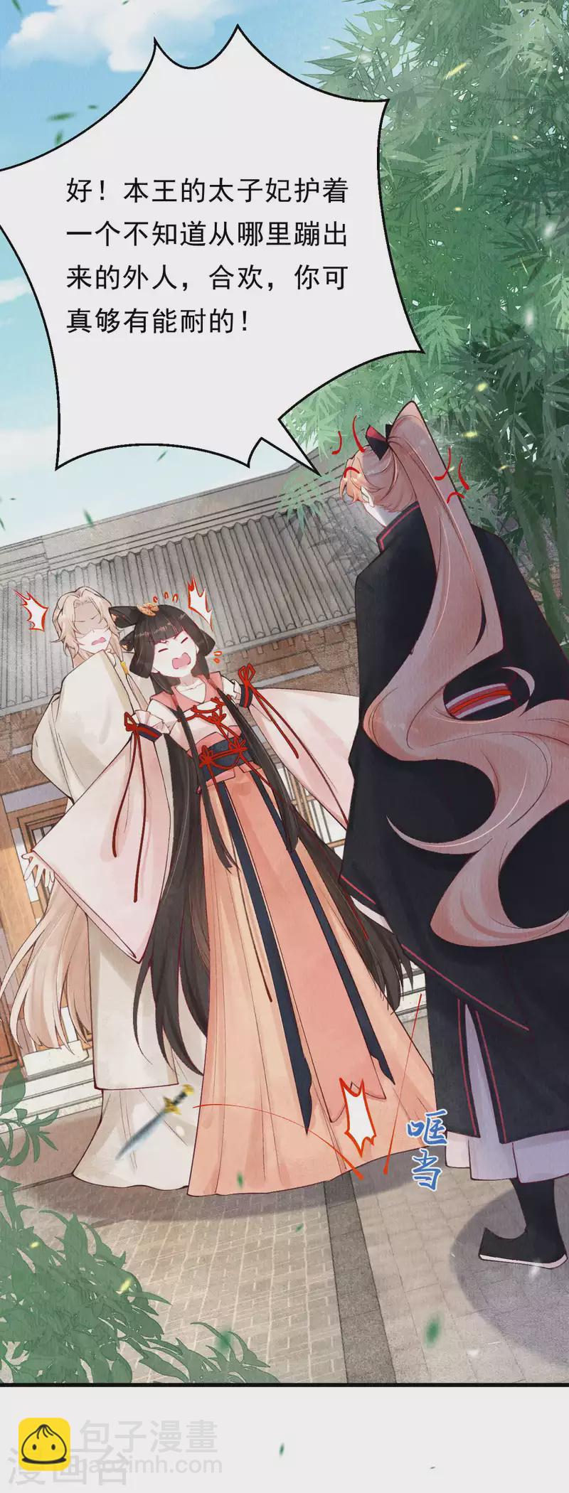 第31话 你要护着外人？-第33话