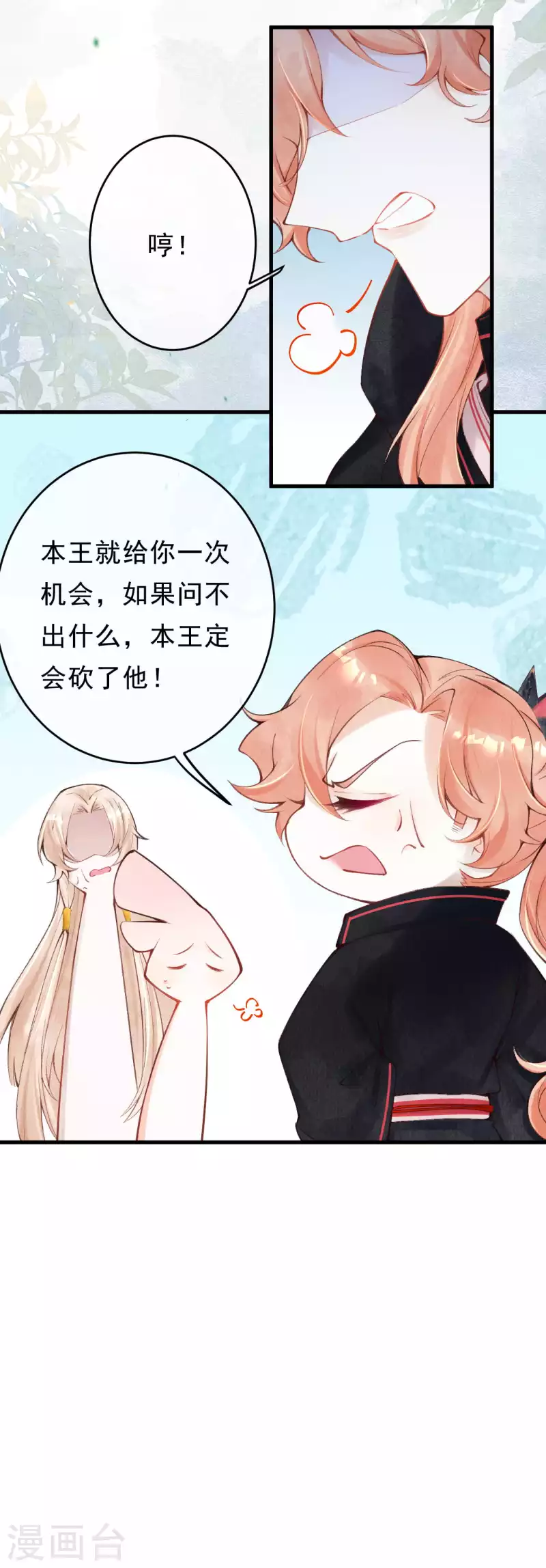 第31话 你要护着外人？-第33话