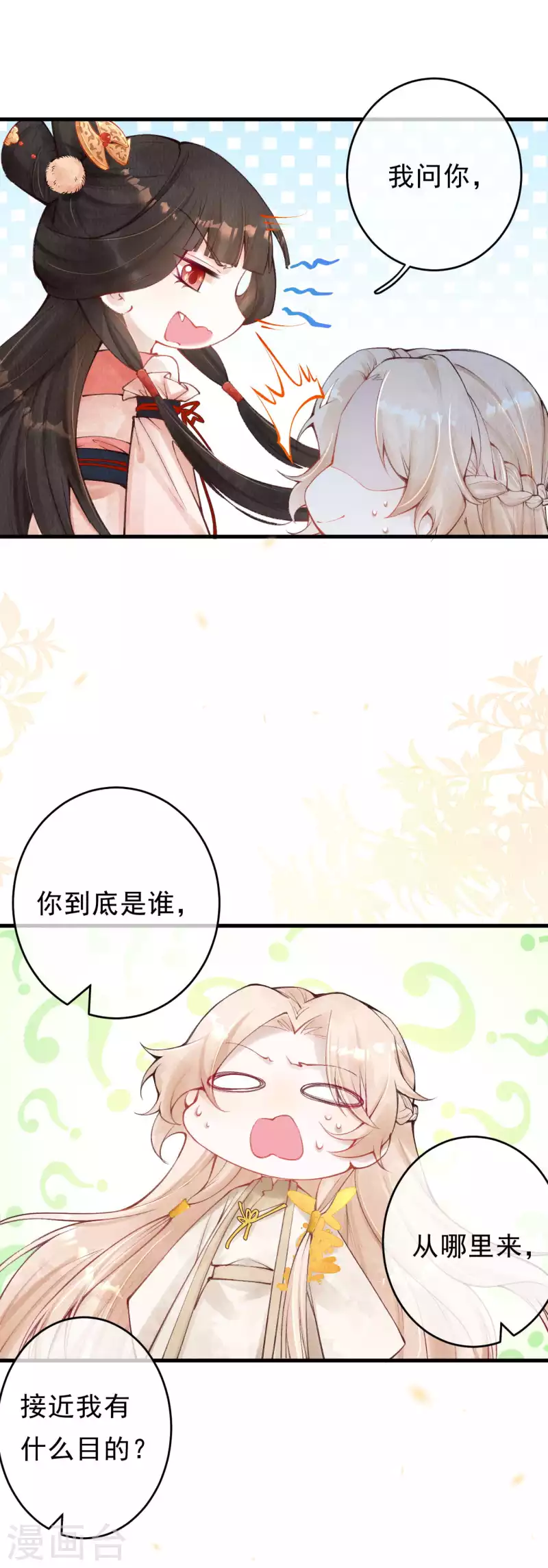 第31话 你要护着外人？-第33话