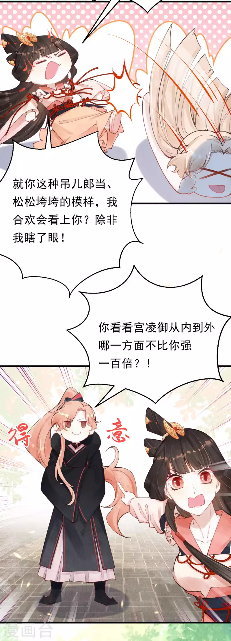 第31话 你要护着外人？-第33话