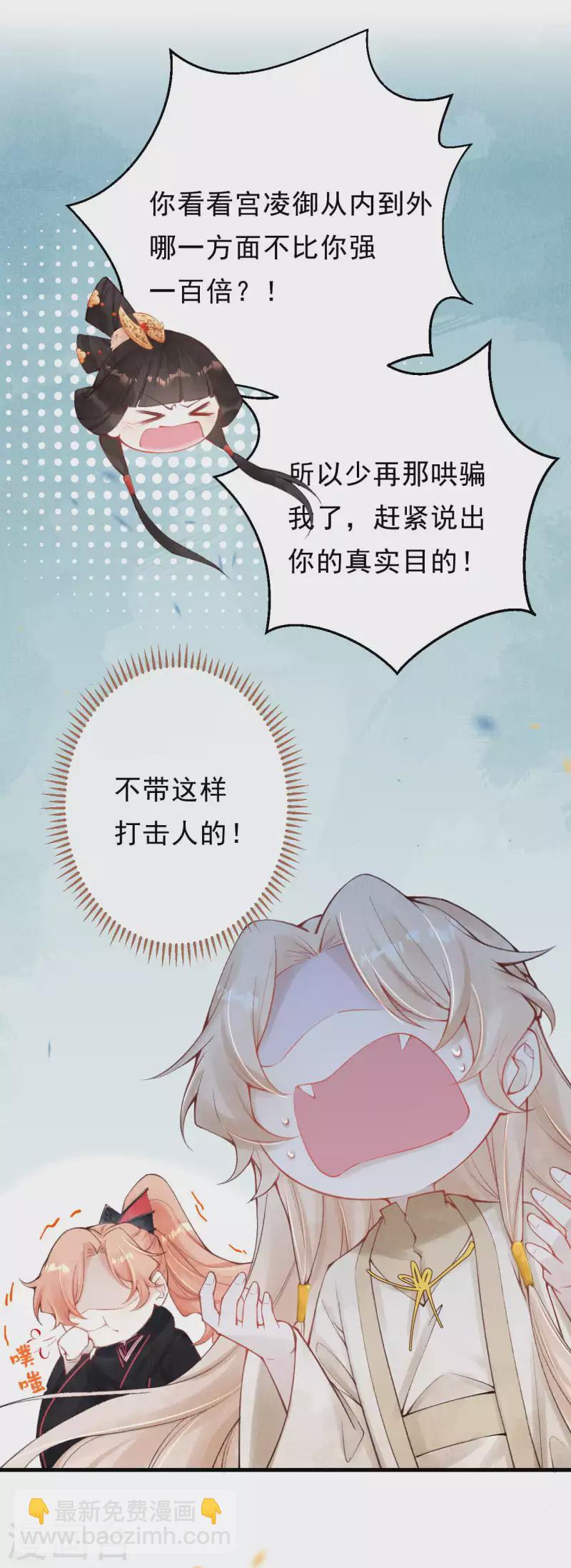 第31话 你要护着外人？-第33话