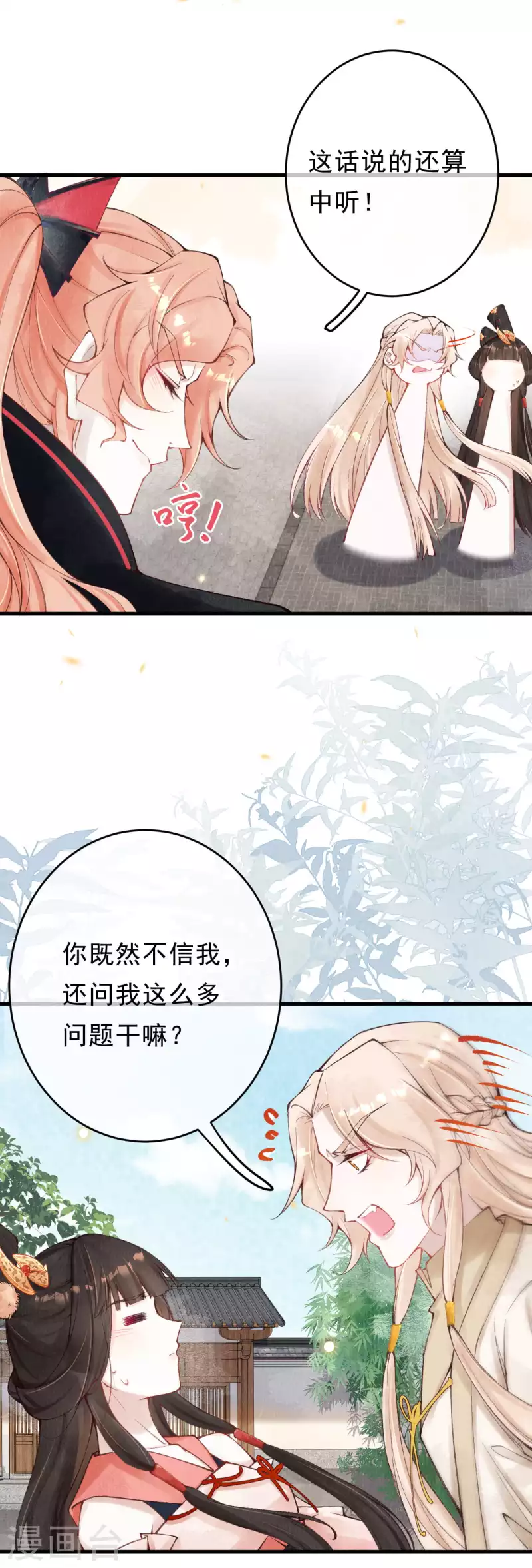 第31话 你要护着外人？-第33话