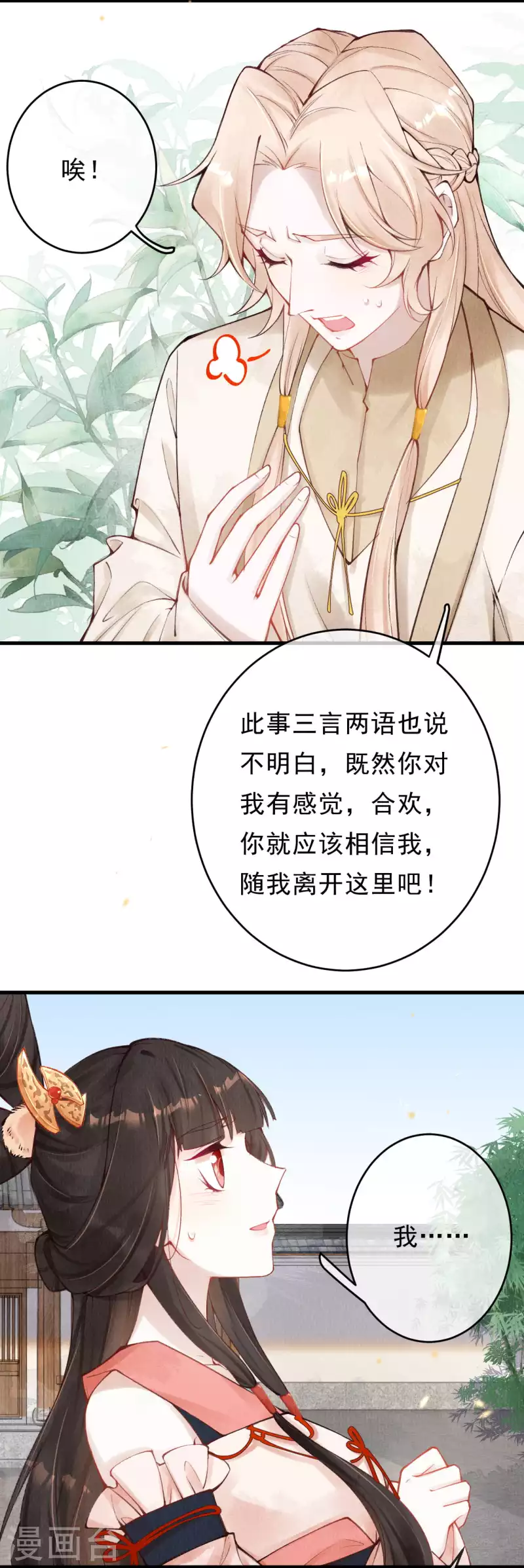 第31话 你要护着外人？-第33话