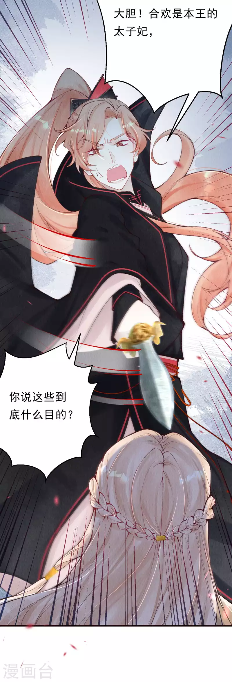 第31话 你要护着外人？-第33话