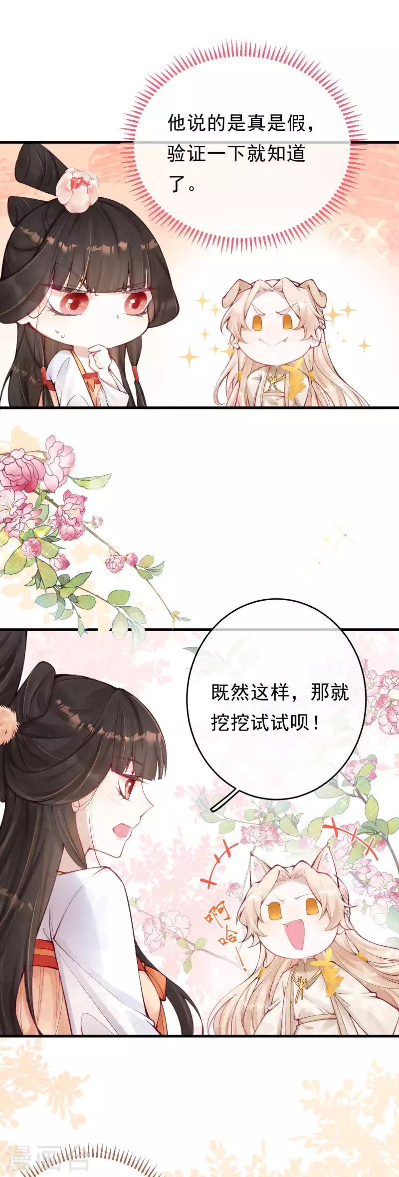 第33话 合欢树下的宝物-第35话