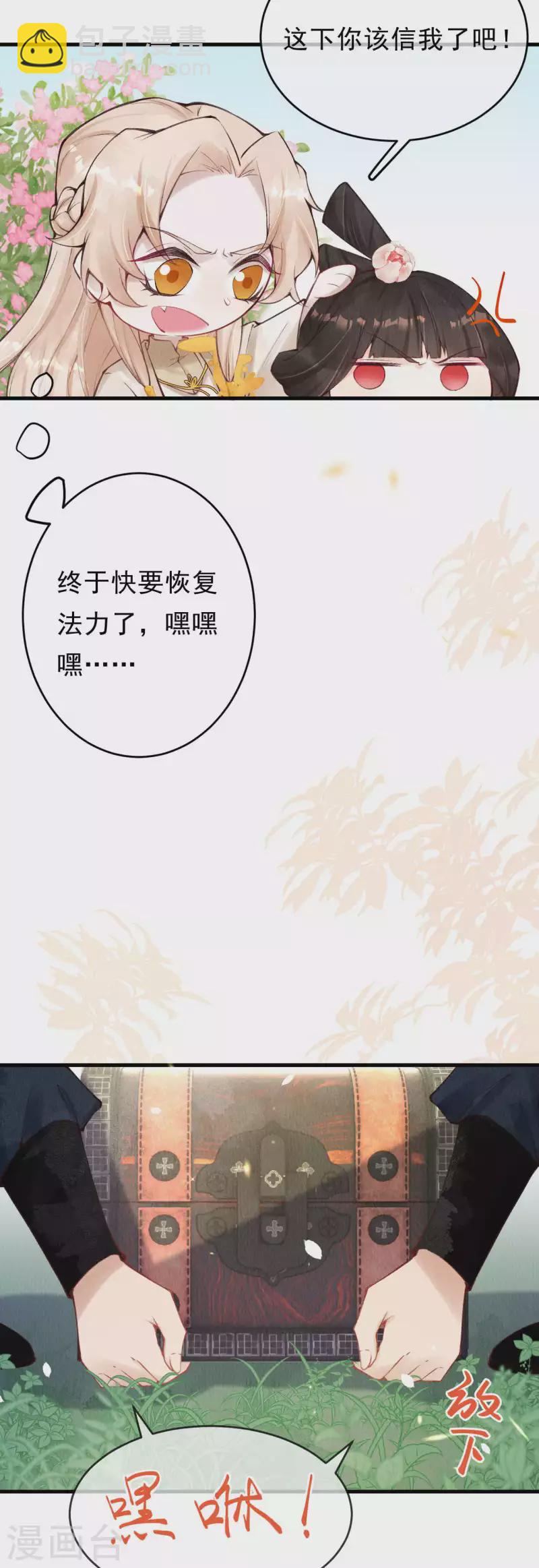 第33话 合欢树下的宝物-第35话