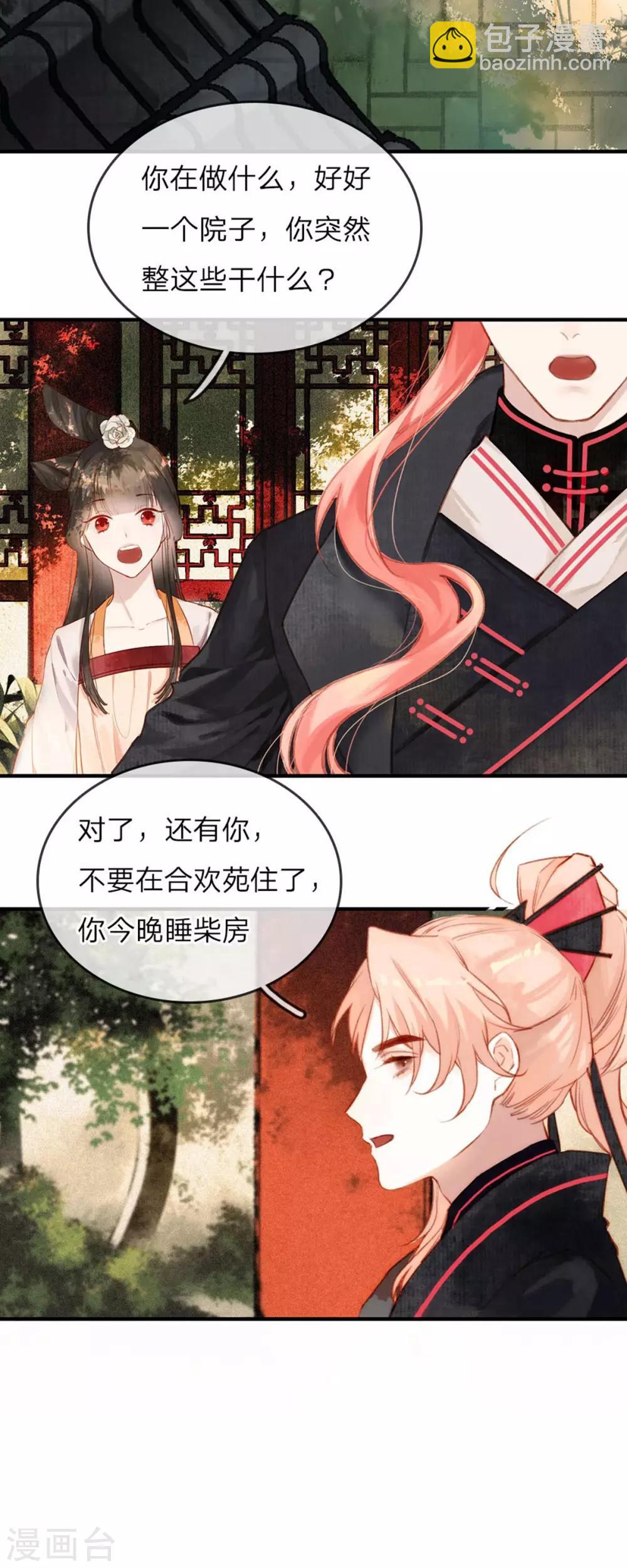 第4话 太子之争-第5话