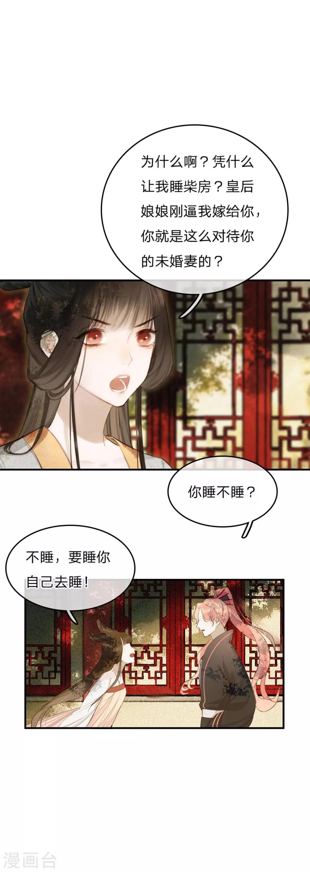 第4话 太子之争-第5话