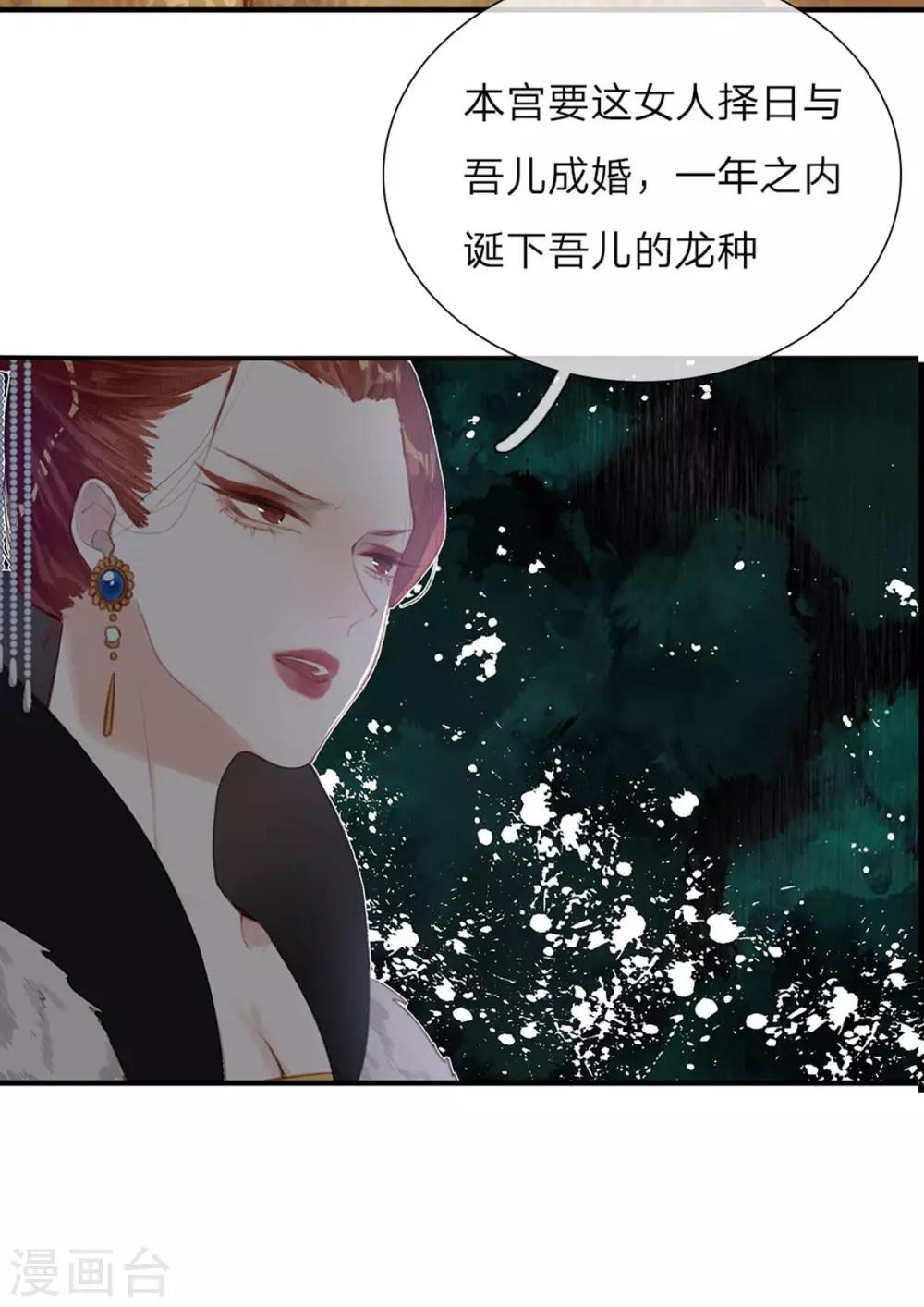 第4话 太子之争-第5话