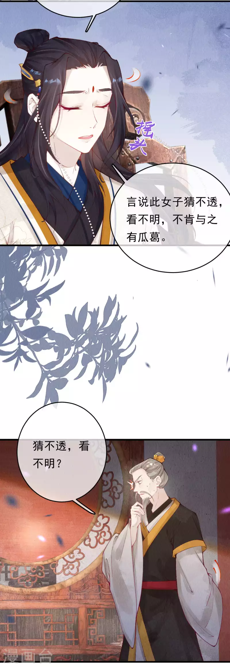 第39话 她究竟什么来头？-第41话