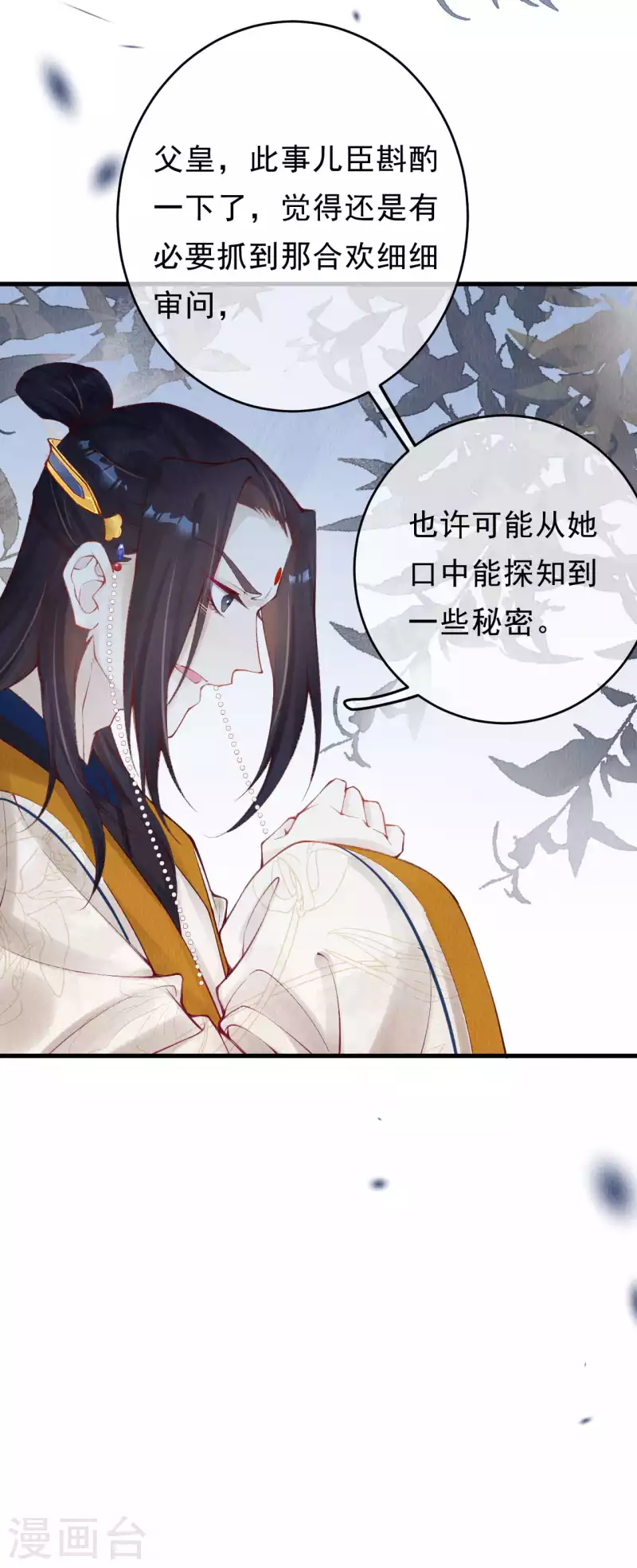 第39话 她究竟什么来头？-第41话